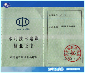 四川葛南技术服务-水利技术培训结业证书