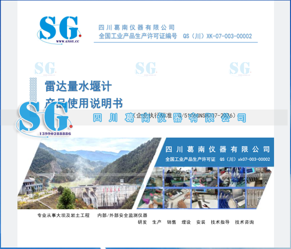 雷达量水堰计——产品使用说明书（2026）