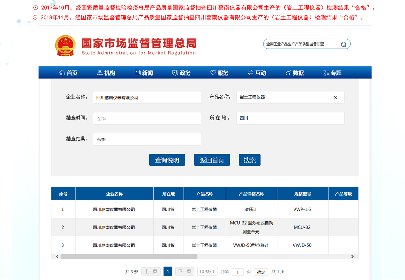 四川葛南仪器有限公司2017年至2018