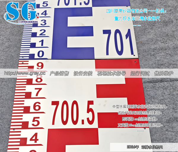 重力坝水库库水位目测双排标尺