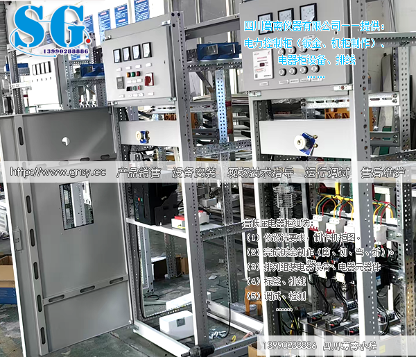 高低压电器控制柜组装