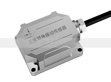 三维振动倾角传感器（三维动态加速度传感器）