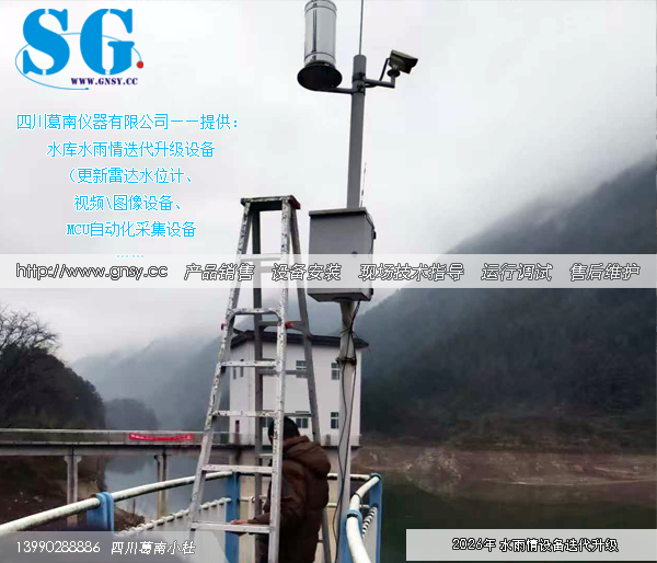 水库水雨情终端设备迭代更新升级实例-SG