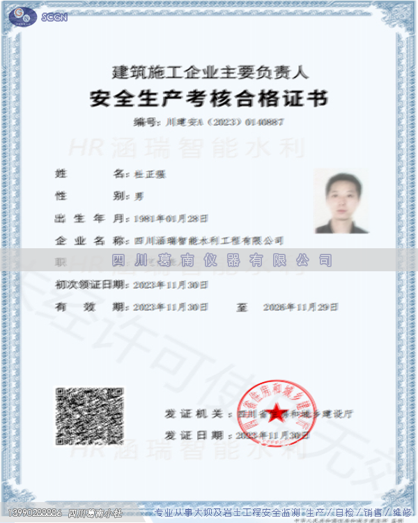 建筑施工企业主要负责人-安全生产考核合格证