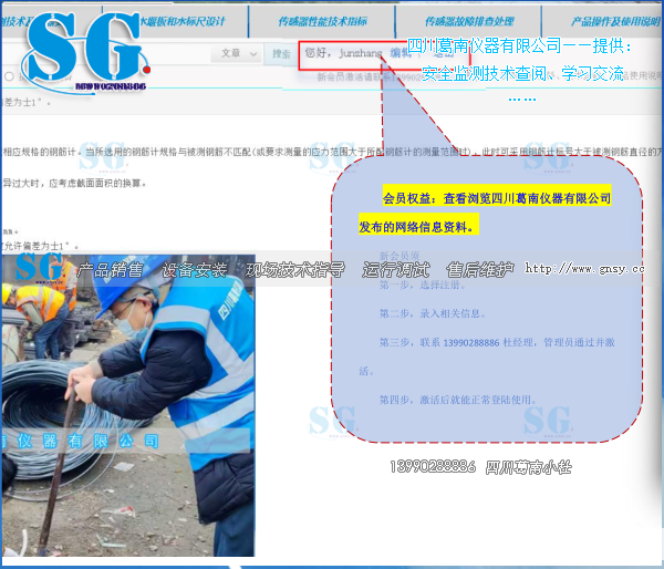 四川葛南仪器有限公司大坝安全监测仪器网浏览会员访问方法