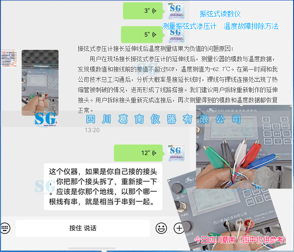 振弦式渗压计接线后温度测值为负值故障排查[20260805]售后服务