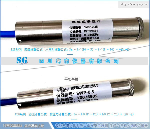 振弦式渗压计计算公式（P25**/P00**系列）