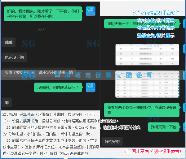 指导用户MCU自动化采集设备（水雨情）设置时，需完成以相关工作[20260803]售后服务