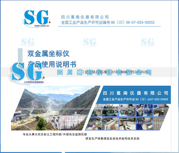 双金属坐标仪——产品使用说明书（2026）