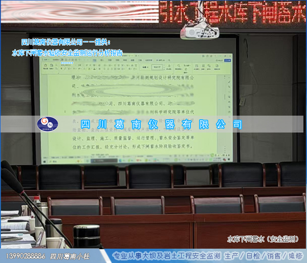 水库下闸蓄水验收（大坝安全监测运行管理报告）-参考要求