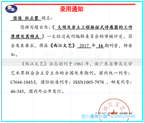 大坝及岩土工程振弦式传感器的工作原理及其特点论文发表