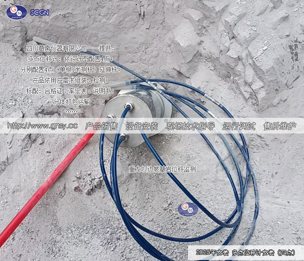 武汉某重力坝边坡安装多点位移计监测基岩内部位移变化--实例GN20251202-01