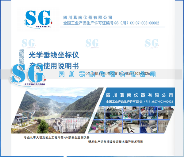 光学垂线坐标仪——产品使用说明书（2026）