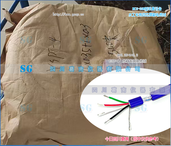 四芯水工屏蔽电缆线 [20260727] 产品发货