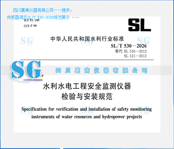 目前水利水电工程安全监测主要遵循以下权威规范（参考）