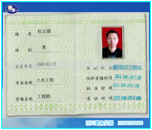 四川葛南技术负责人-土木工程师资格证