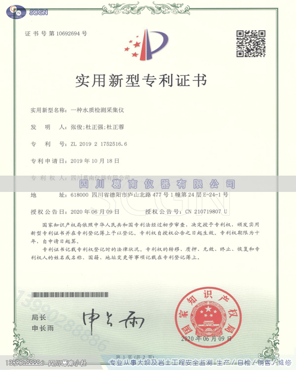 水质检测采集仪专利证