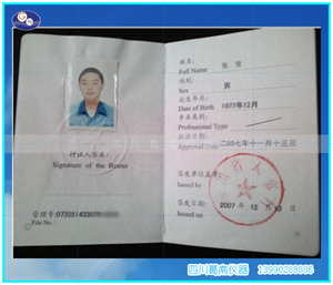 四川葛南技术服务-注册安全工程师资格证