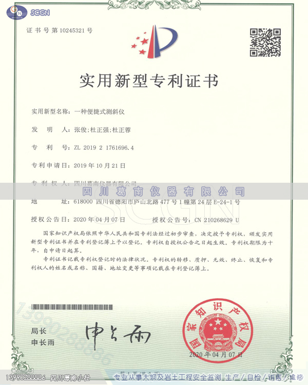 一种便携式测斜仪专利