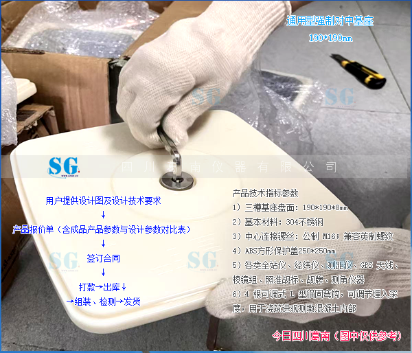 通用型强制对中基座发货前装配检验[20260823]产品销售