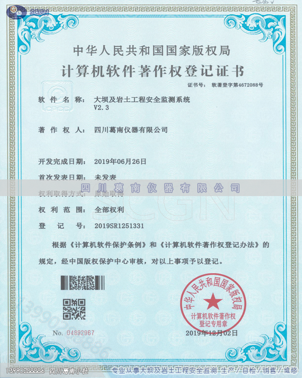 大坝及岩土工程安全监测系统-软著