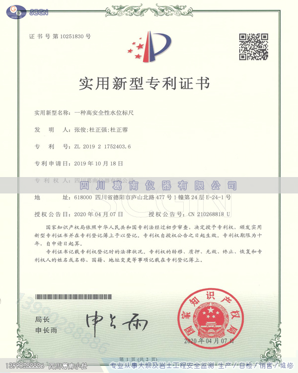 一种高安全性水位标尺专利