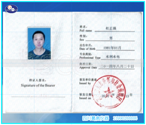 四川葛南技术负责人-水利水电工程师资格证