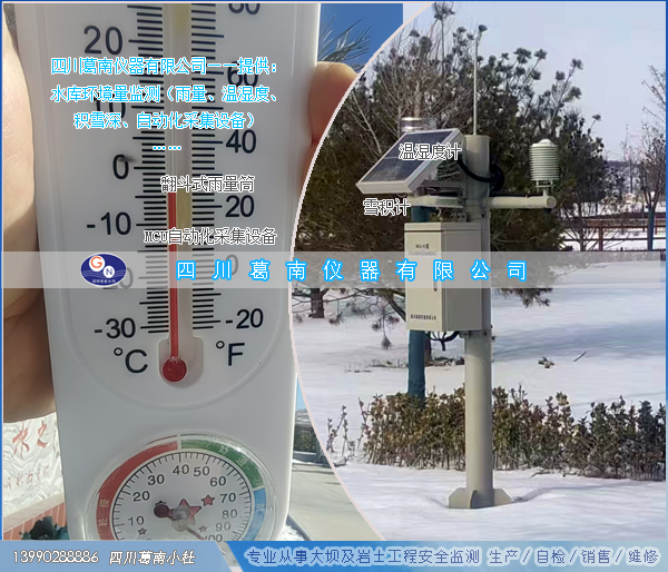 水库初蓄水期间库区环境量监测安装实例——20260110A