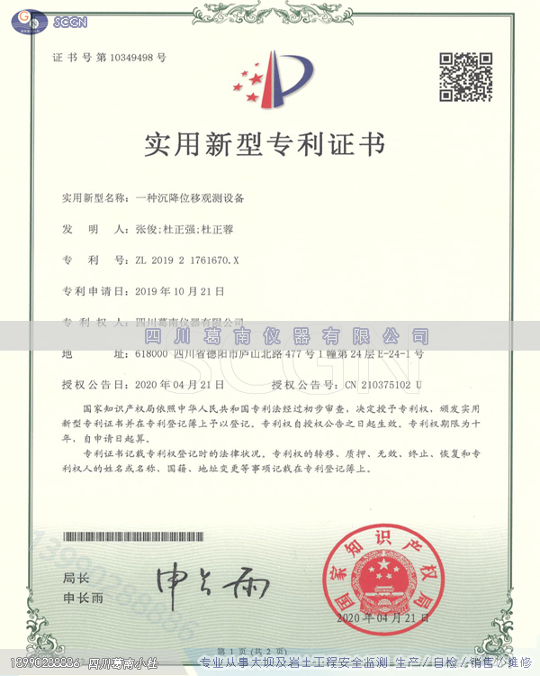 一种沉降位移观测设备专利