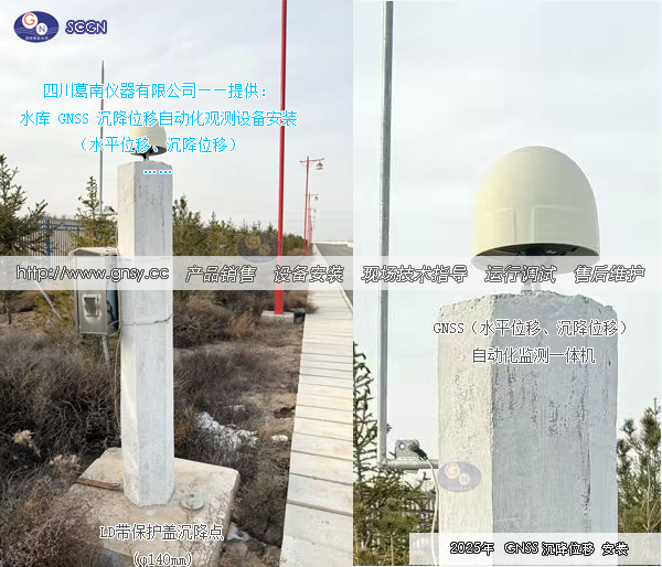 水库GNSS位移安装工程实例——GN20251231