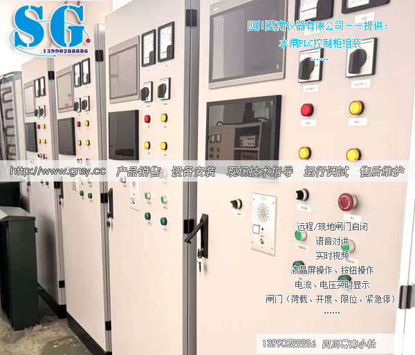 闸门PLC控制柜组装实例-SG