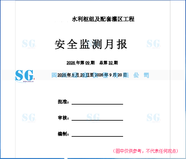 监测月报编写技术要求【参考】