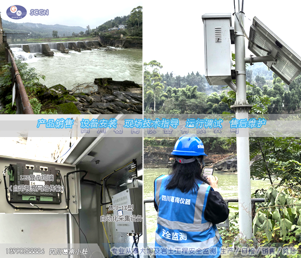 水电站下泄流量设备维护实例--GN20251106-01