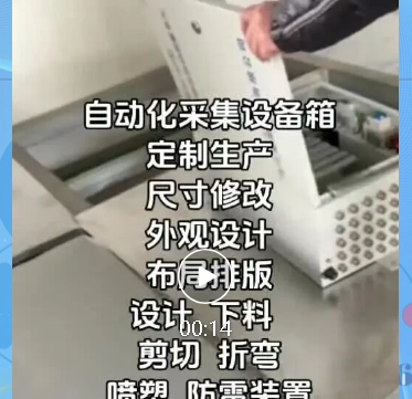 四川葛南仪器有限公司--机柜和箱体加工车间视频