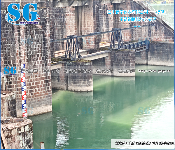 水电站河道安装搪瓷水位标尺实例-SG