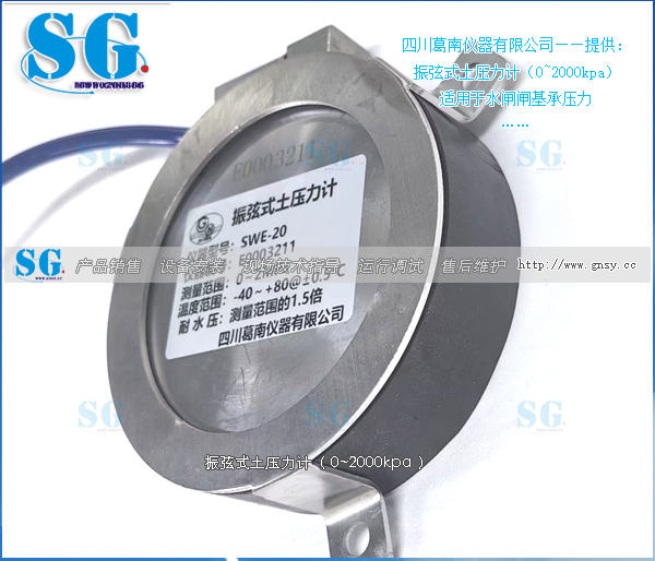 水闸闸基土压力计（0~2000kpa）