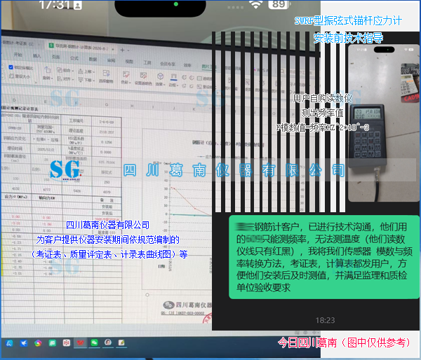 指导用户填写SWRF型锚杆应力计安装考证表、质量评定表、记录表及对应曲线图[20260802]售后服务