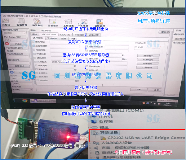 MCU采集平台数据补录[20260809]售后服务