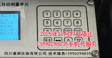 关于即日起停止使用 13990298835 技术服务热线号码的声明