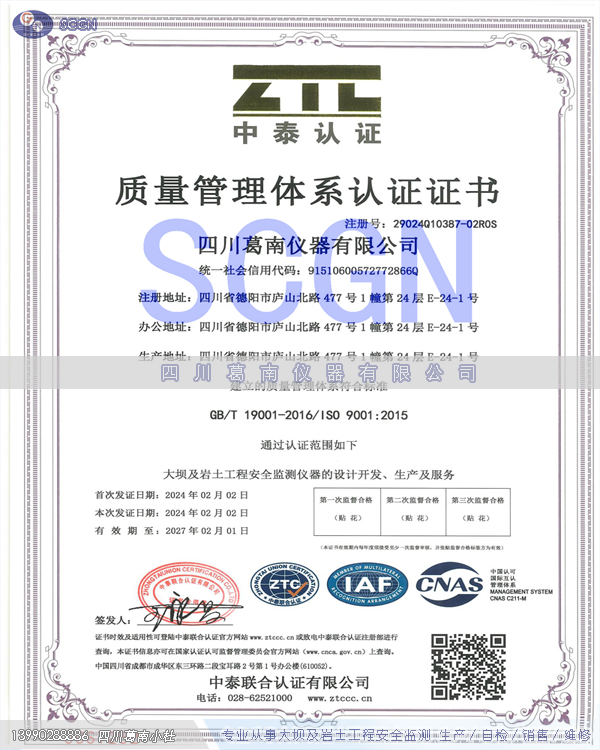 四川葛南仪器ISO质量体系认证
