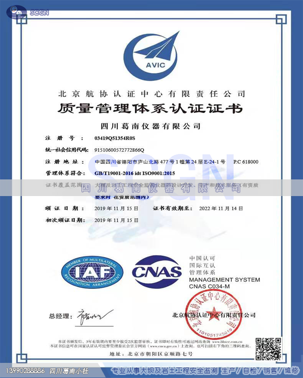 四川葛南仪器ISO质量体系认证（旧证）