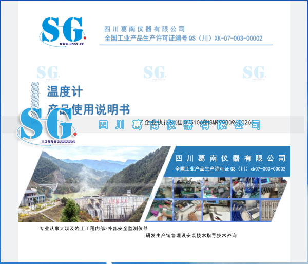 水温度计（485信号）——产品使用说明书（2026）