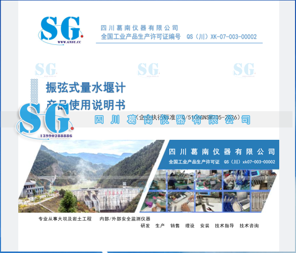 振弦式量水堰计——产品使用说明书（2026）