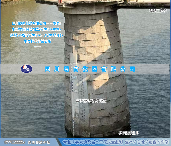 某双曲拱坝改造目测水位标尺安装选点--GN20251214-03