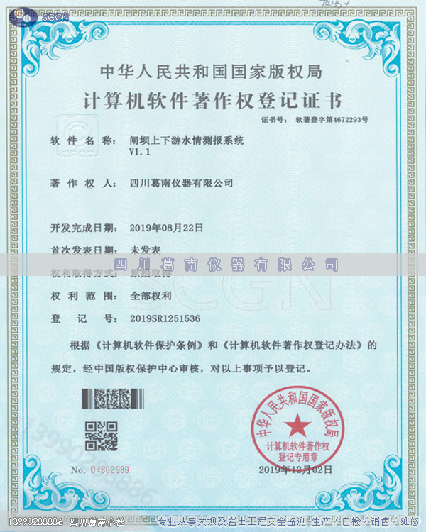 闸坝上下游水情测报系统