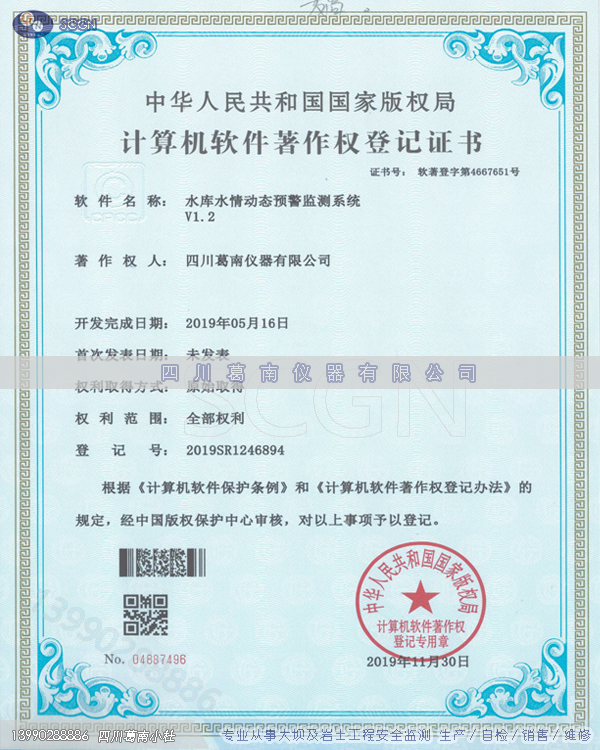 水库水情动态预警监测系统