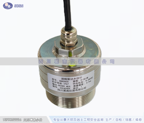 库水位计（雷达水位）