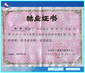 四川葛南技术服务-水库大坝安全评价导则培训证