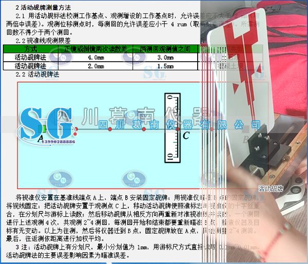 活动觇牌在视准线测量中使用方法参考