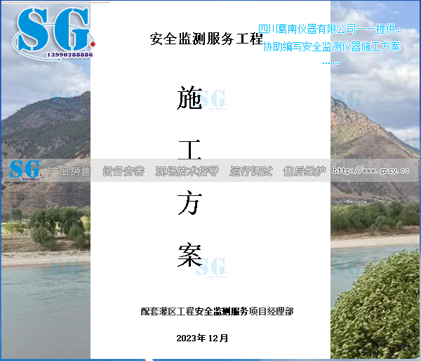 安全监测仪器施工方案-编写参考